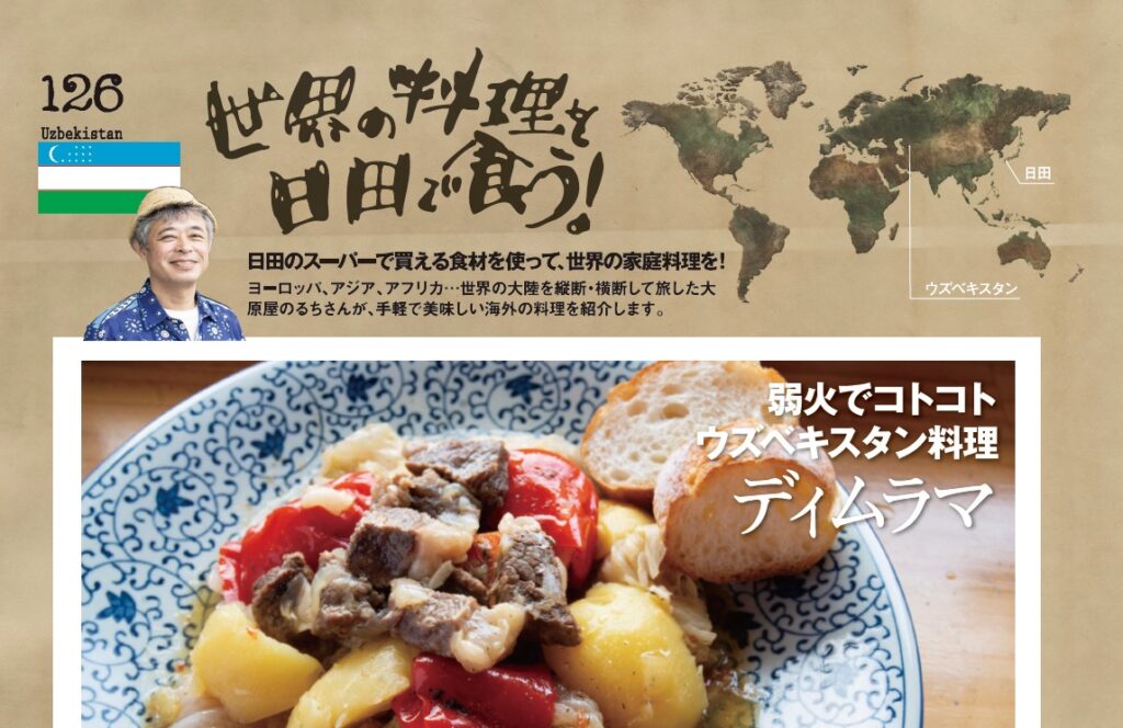 世界の料理を日田で食う！弱火でコトコト ウズベキスタン料理『ディムラマ』