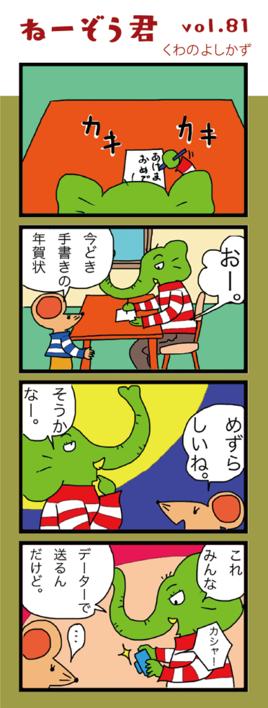 ねーぞう君 vol.81