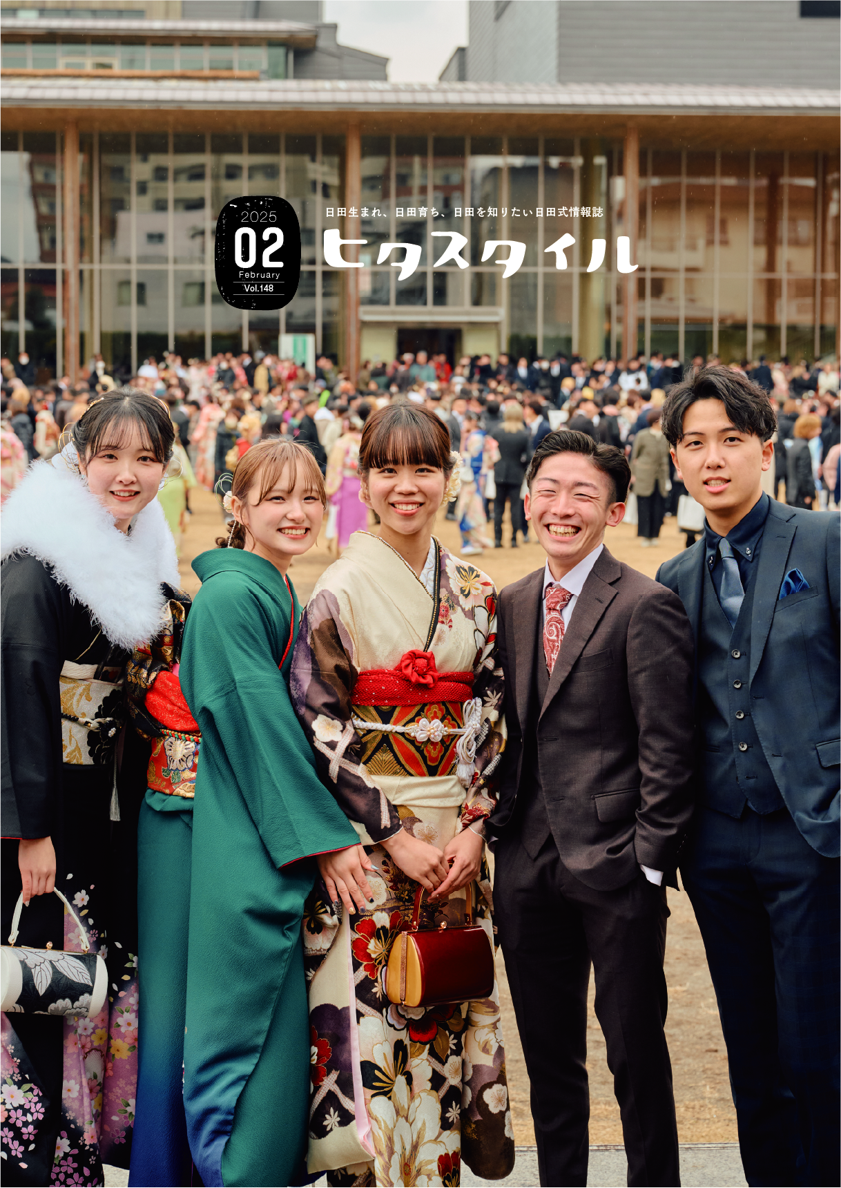 ヒタスタイル【2025年2月号】