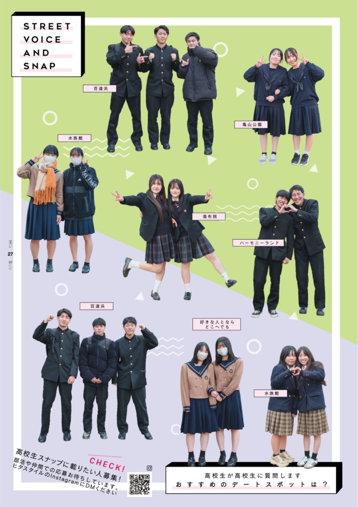 高校生スナップ
