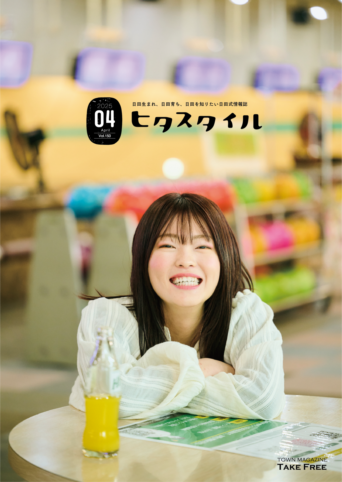 ヒタスタイル【2025年4月号】