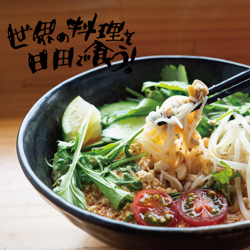 世界の料理を日田で食う！ブンとレッドカレーペーストでラオス料理『ミーカティ』