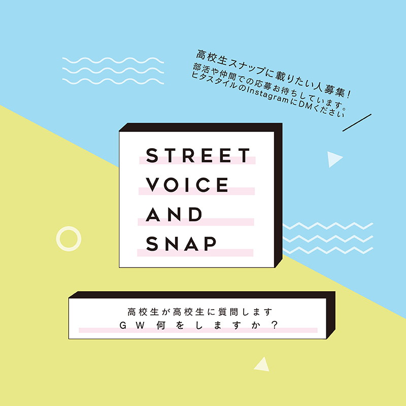 高校生スナップ