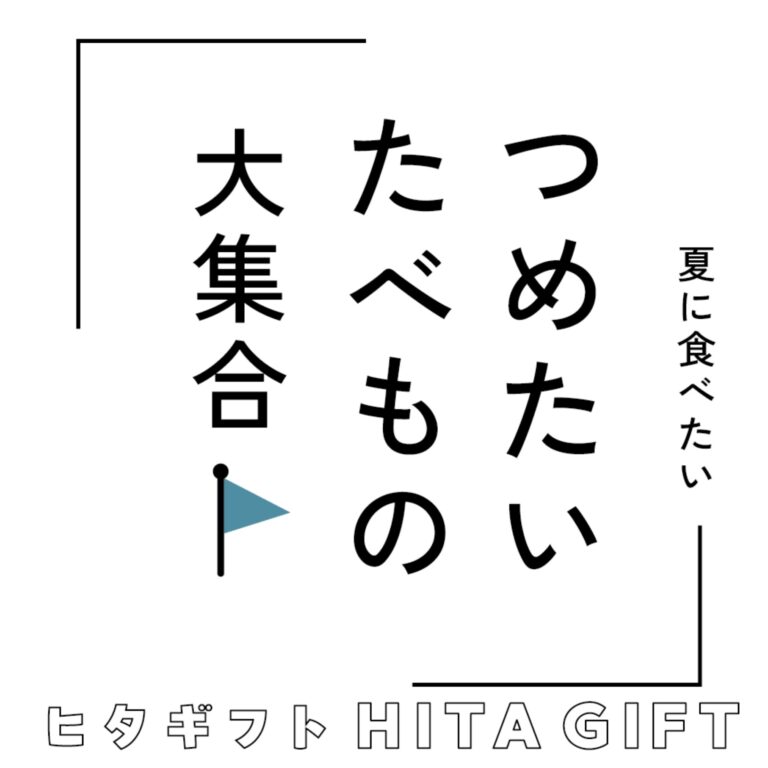 つめたい食べ物、ギフト特集