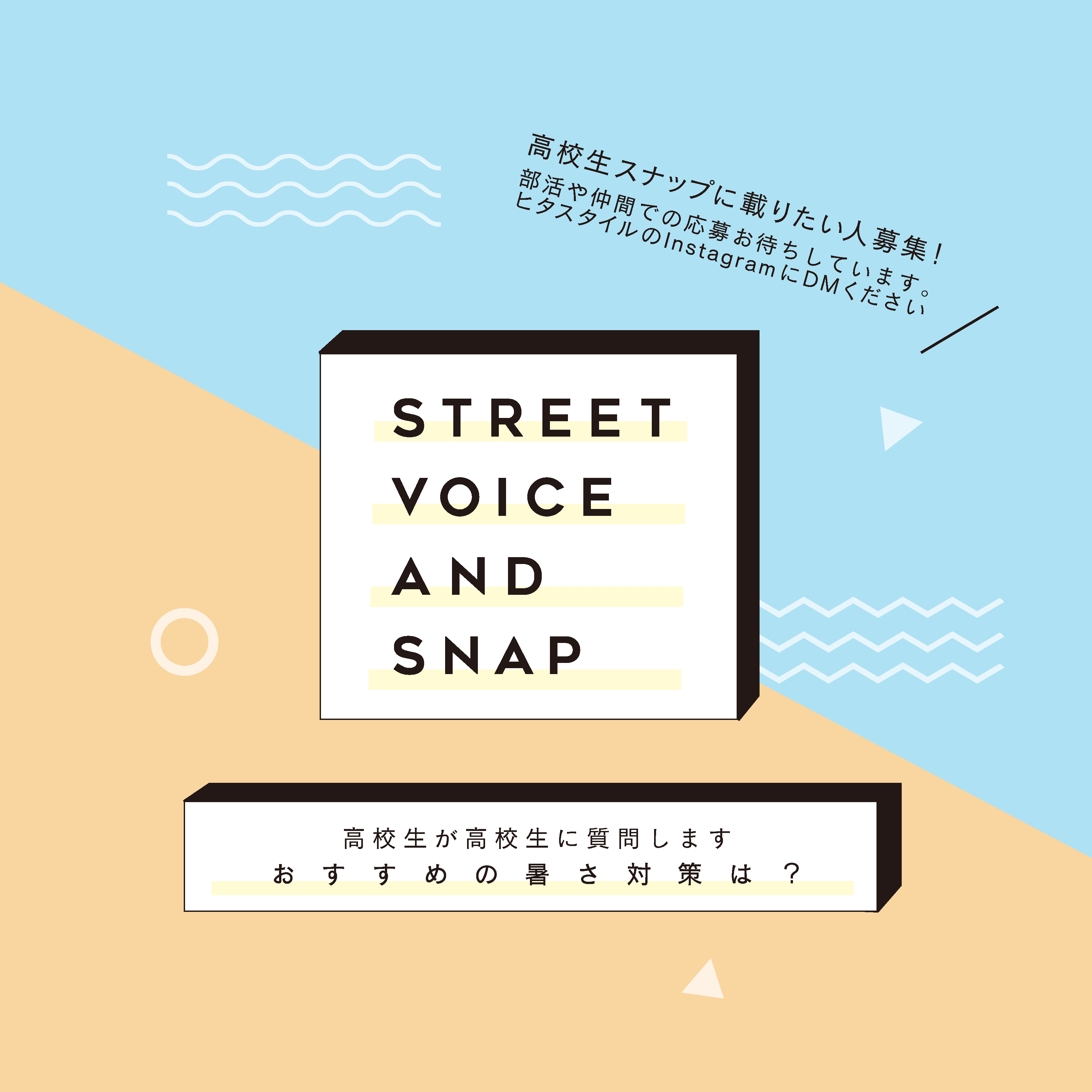 高校生スナップ