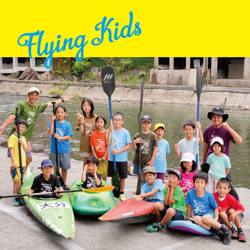 フライング・キッズ Vol.63【奥日田PADDLE ＆ WHEELS CLUB】