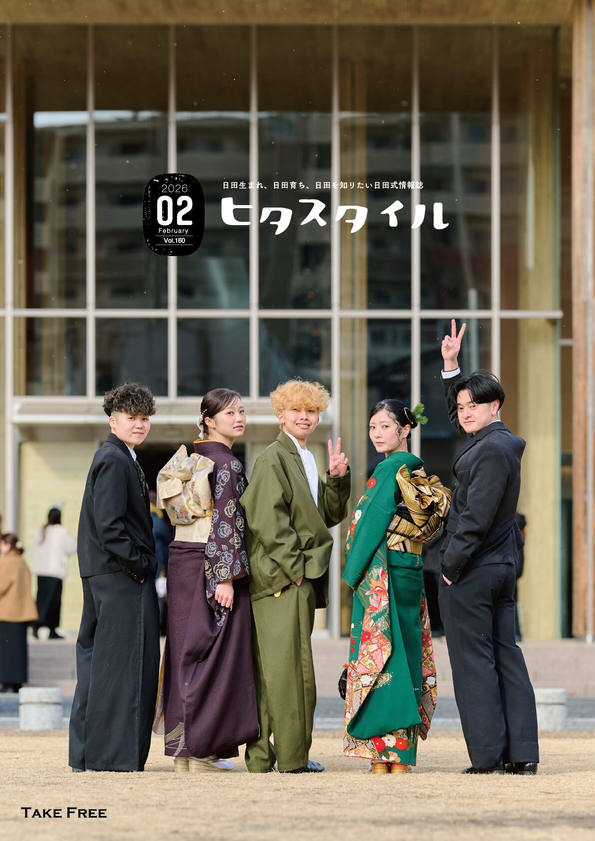 ヒタスタイル【2026年2月号】