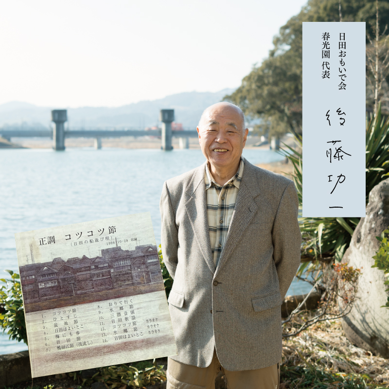 日田人同じ空の下 VOL.090