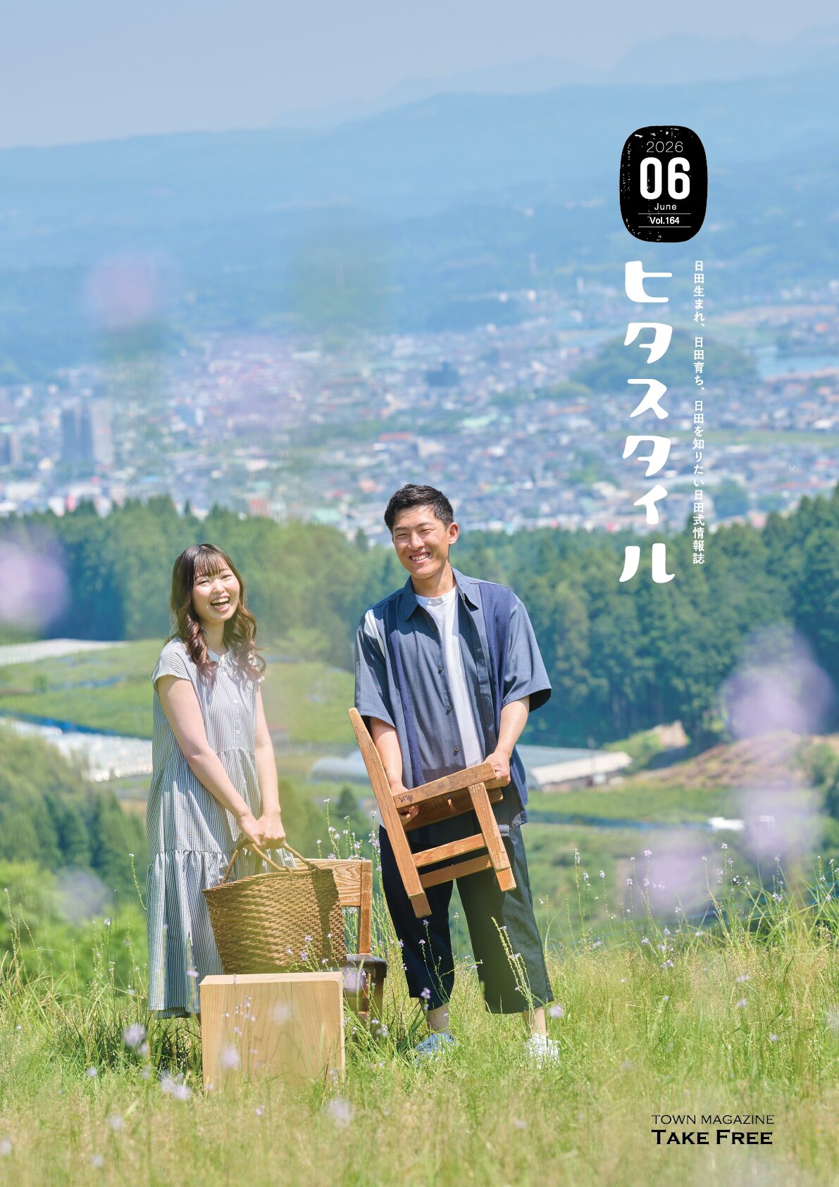 ヒタスタイル【2026年6月号】