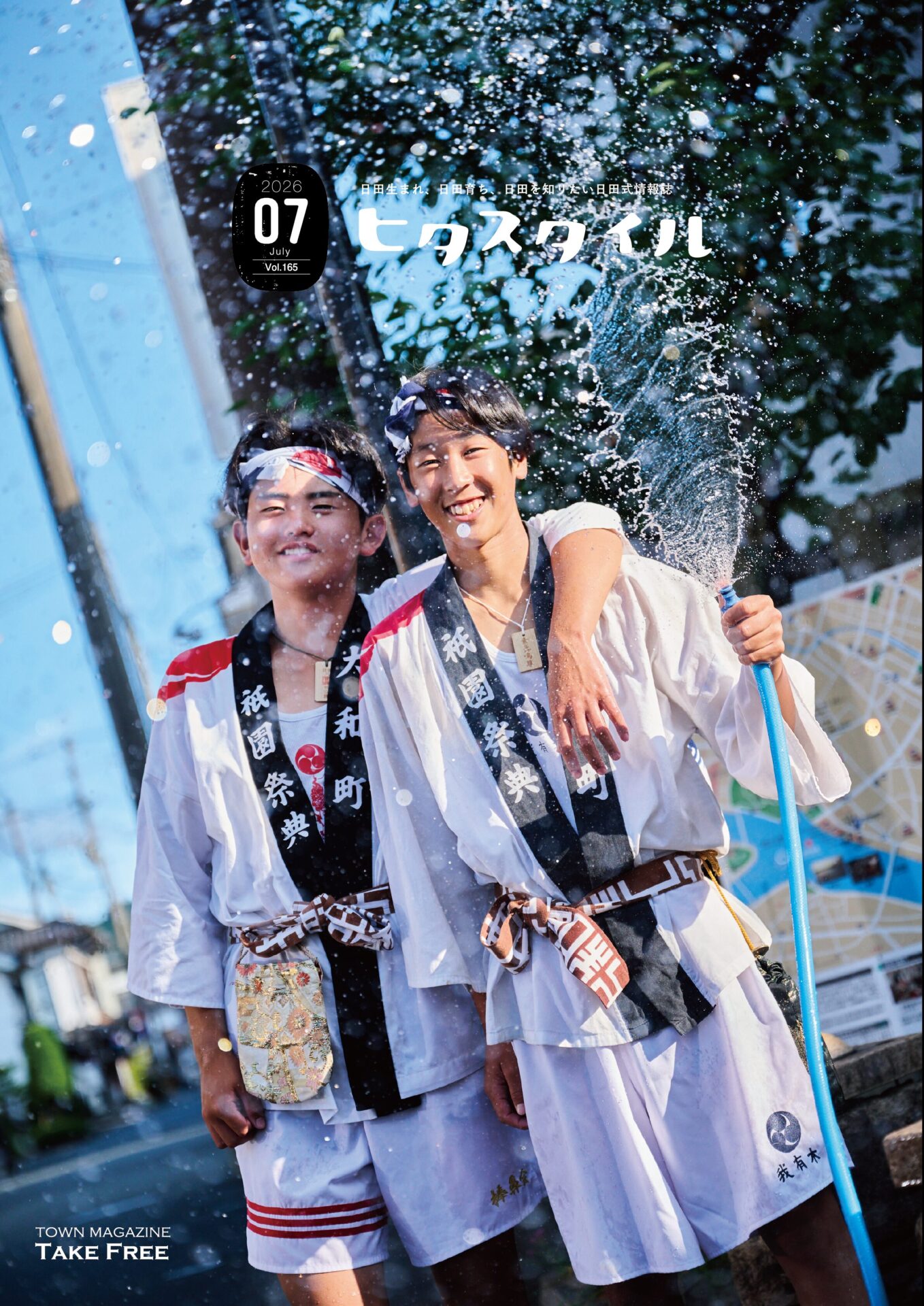 ヒタスタイル【2026年7月号】