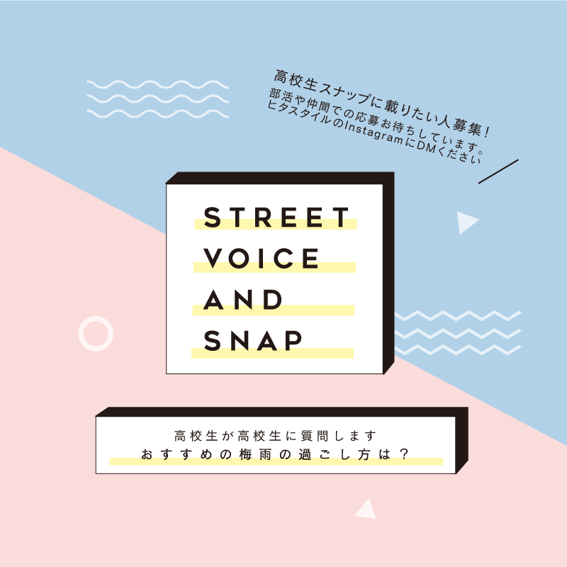 高校生スナップ
