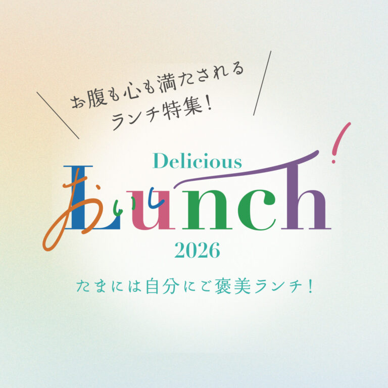 ランチ特集