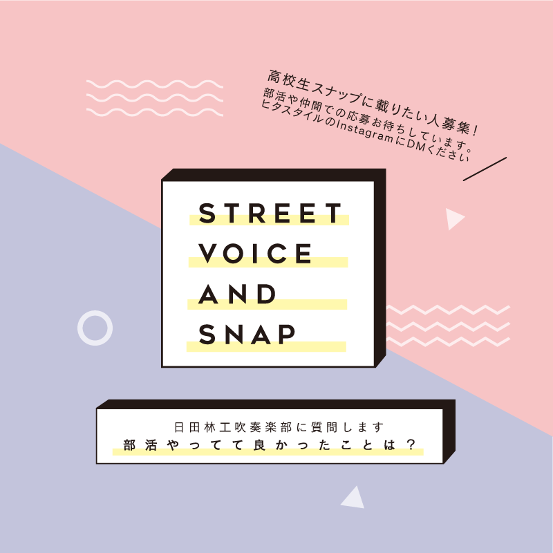 高校生スナップ