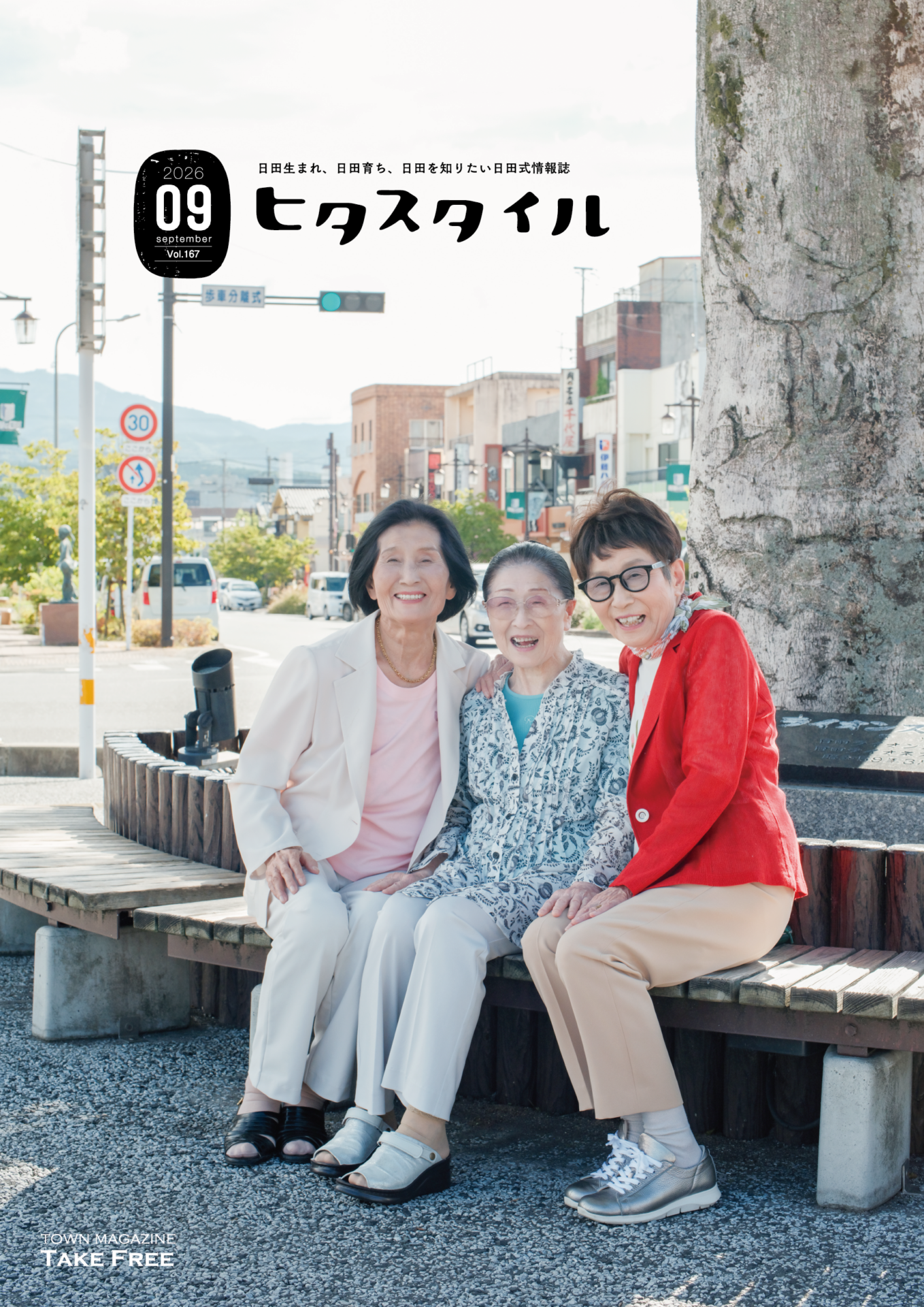 ヒタスタイル【2026年9月号】