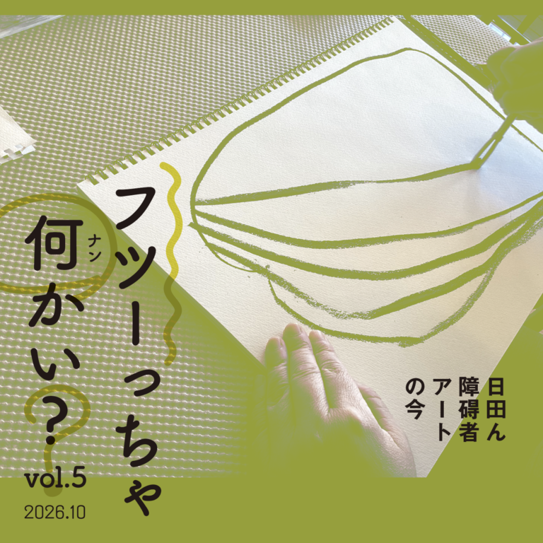フツーっちゃ何かい？vol.5