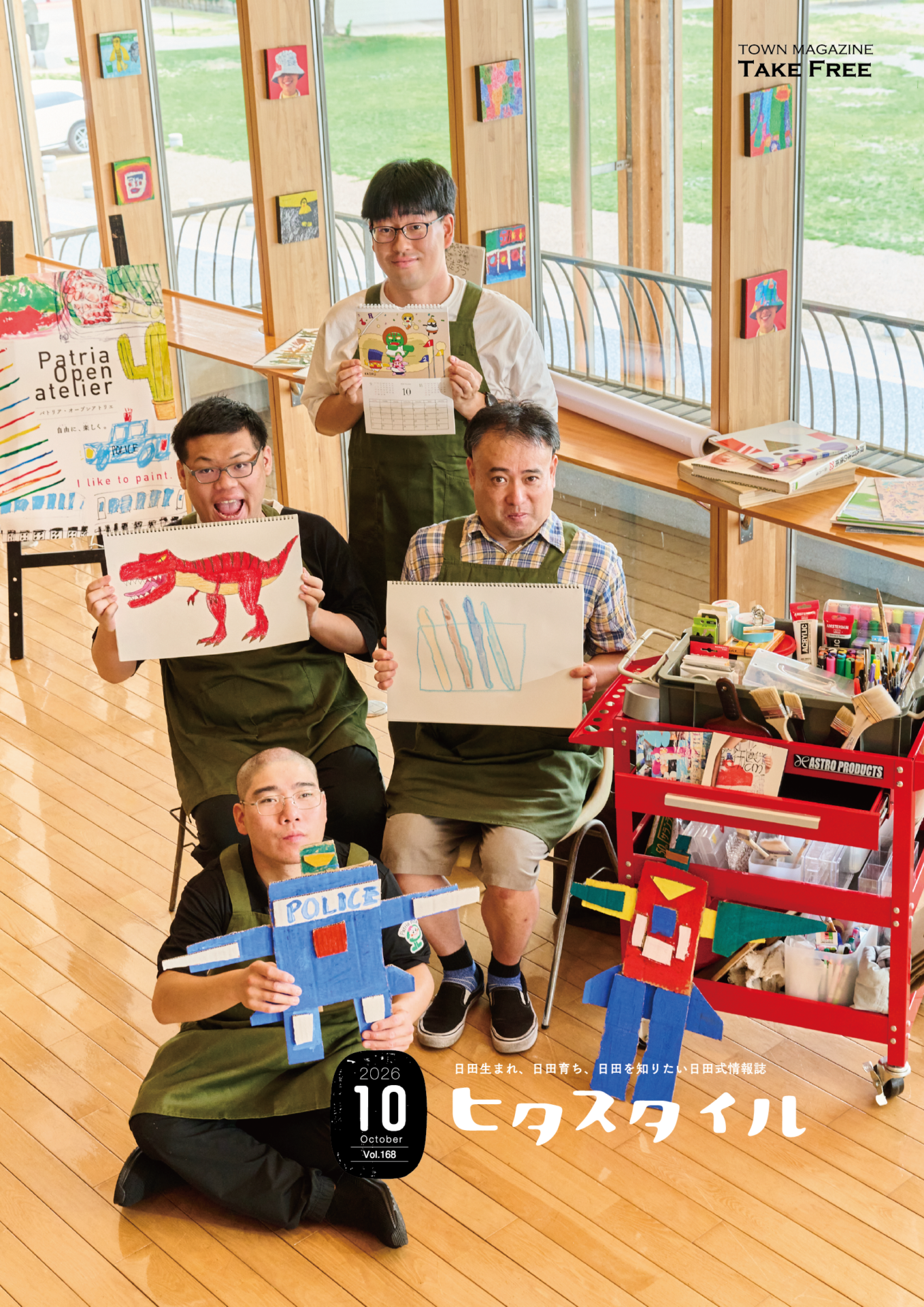 ヒタスタイル【2026年10月号】