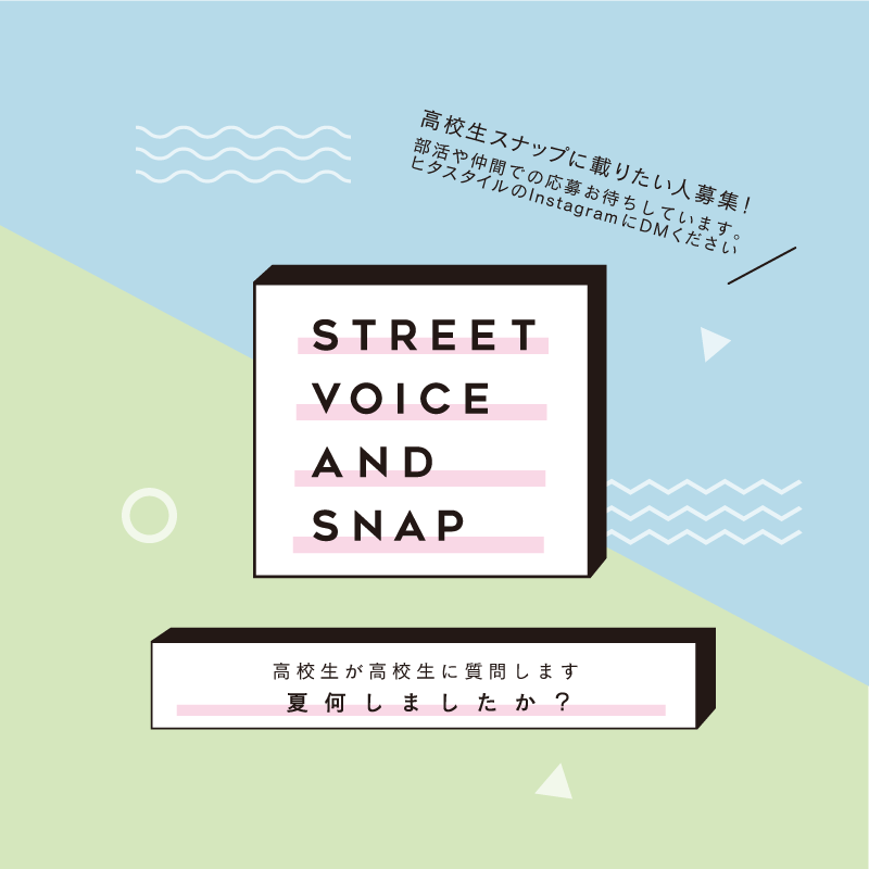 高校生スナップ