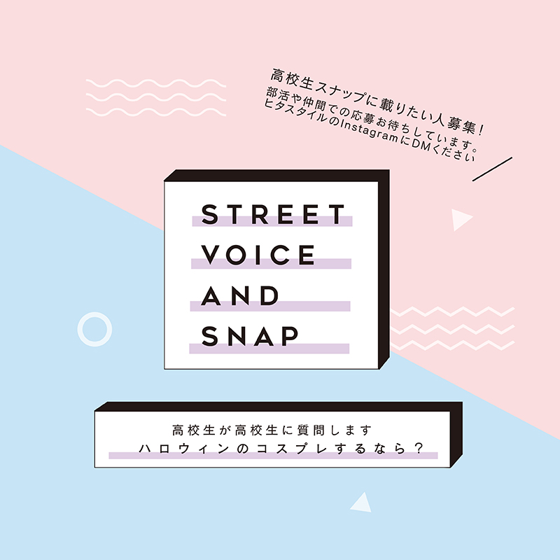 高校生スナップ